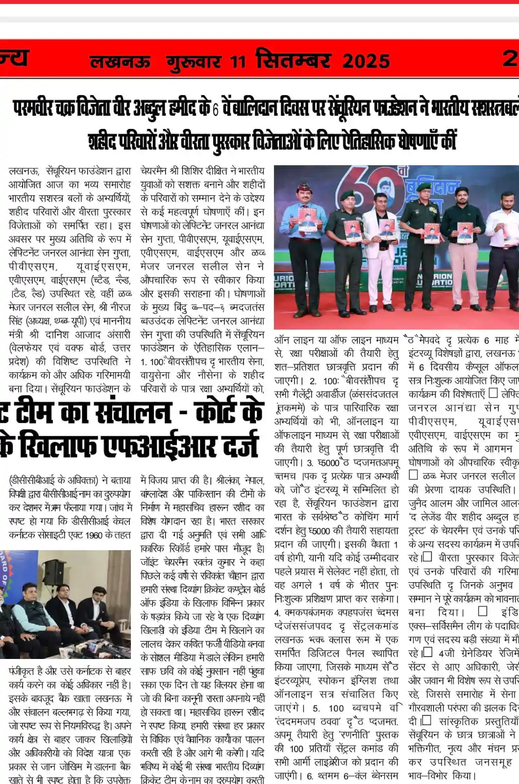 Balidan Diwas of Param Vir Chakra Awardee Veer Abdul Hamid Paper 2